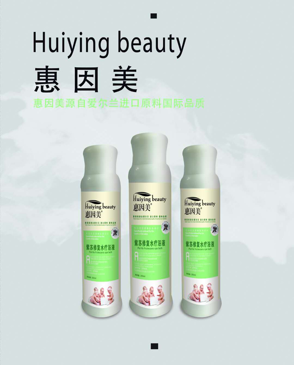 惠因美紫蘇修復水療浴液