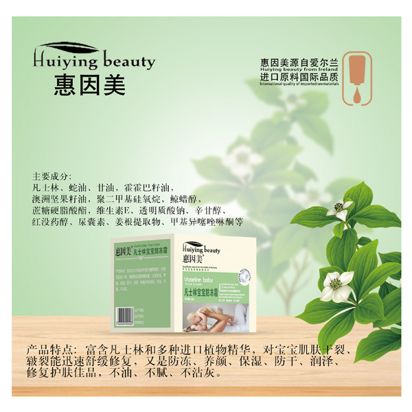 惠因美凡士林寶寶防凍霜