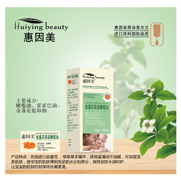 惠因美金盞花保濕橄欖油