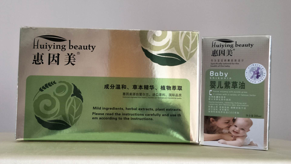 惠因美嬰兒紫草油實物