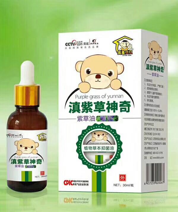 英皇貝貝滇紫草神奇紫草油.jpg 英皇貝貝滇紫草神奇紫草油.jpg