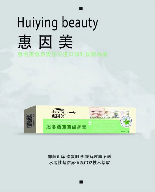 惠因美忍冬藤寶寶維護膏