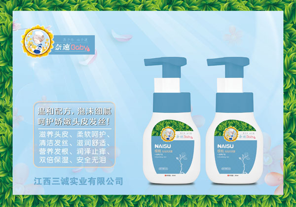 奈速核桃泡泡洗發露