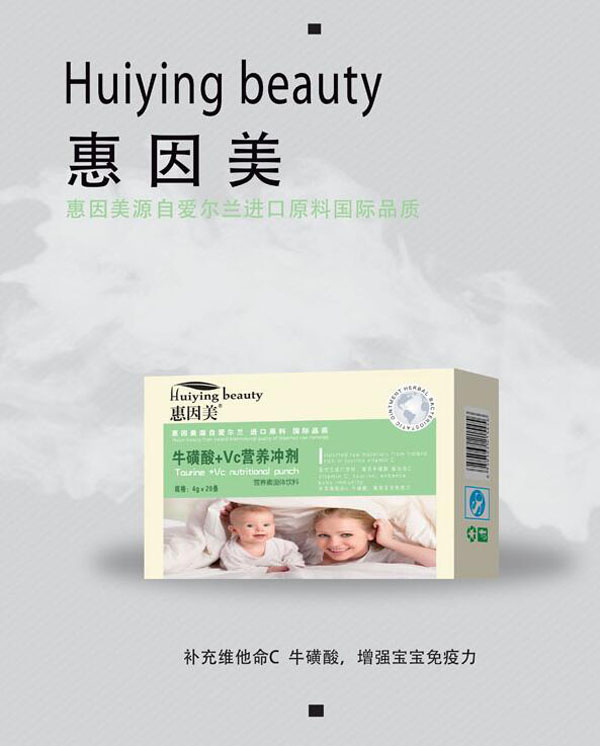 惠因美牛磺酸+VC營養(yǎng)沖劑.jpg 惠因美牛磺酸+VC營養(yǎng)沖劑.jpg