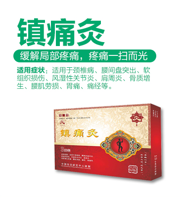 鎮痛灸.png 鎮痛灸.png