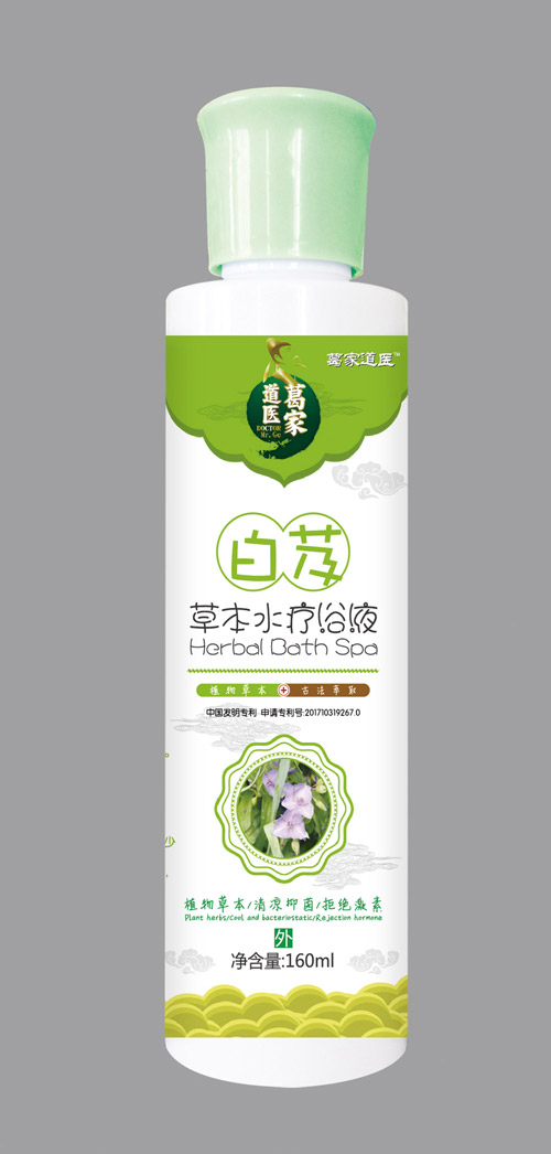 葛家道醫白芨草本水療浴液