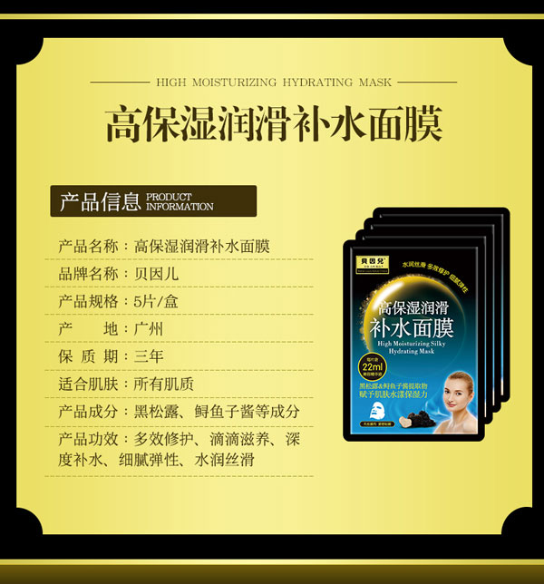 貝因兒補(bǔ)水面膜詳情介紹.jpg