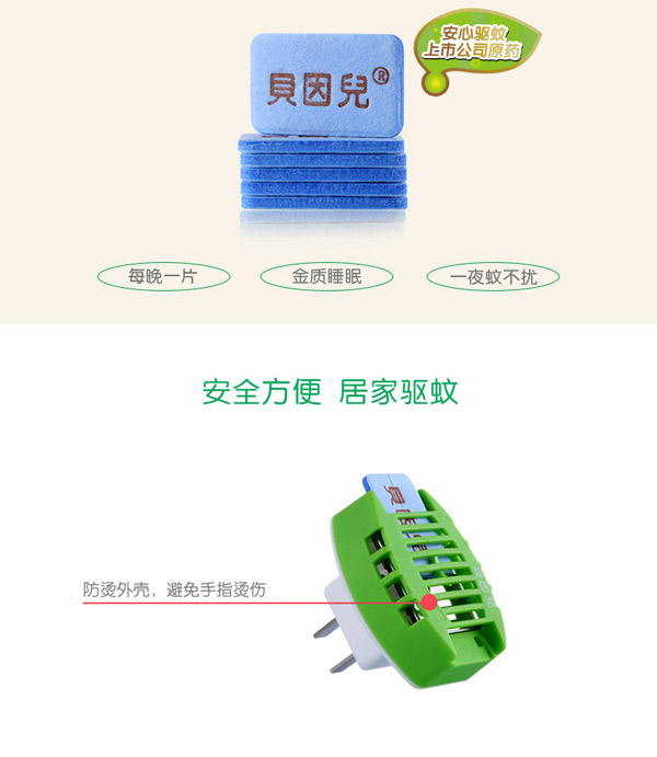 貝因兒電熱蚊香片套裝72片產(chǎn)品解讀.jpg