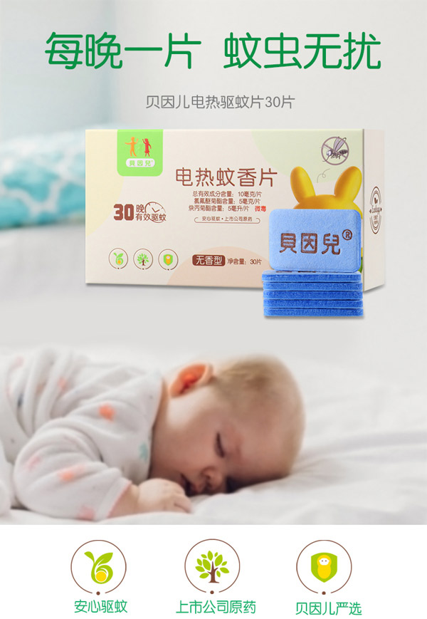 貝因兒電熱蚊香片30片產品gongx作用.jpg