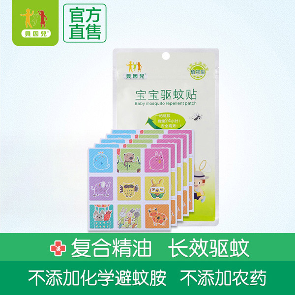 貝因兒寶寶驅蚊貼gongx作用.jpg