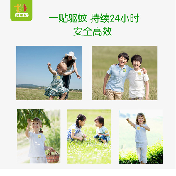 貝因兒寶寶驅蚊貼gongx作用詳情.jpg