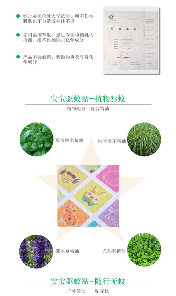 貝因兒寶寶驅蚊貼成分.jpg