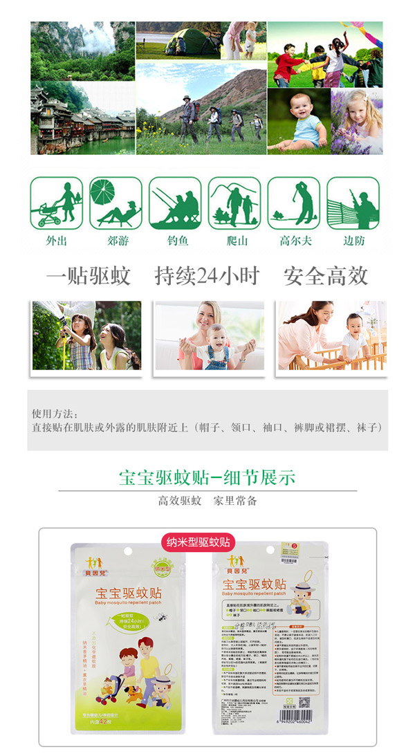貝因兒寶寶驅蚊貼細節.jpg