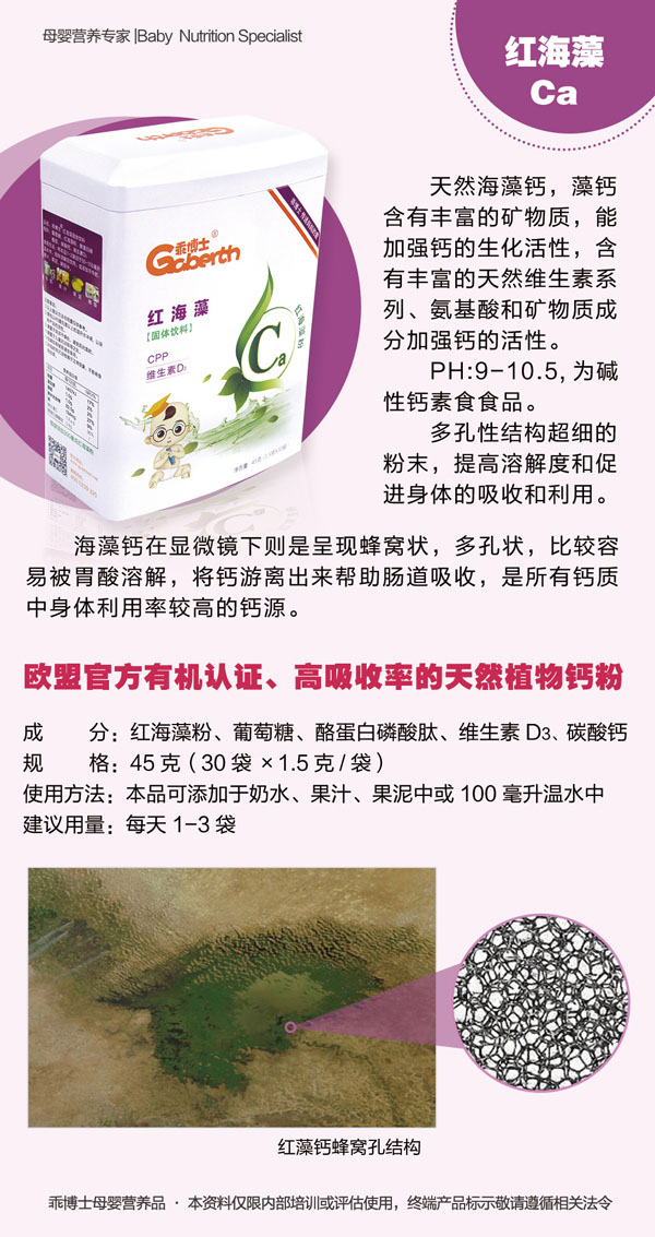 乖博士紅海藻鈣 特點.jpg