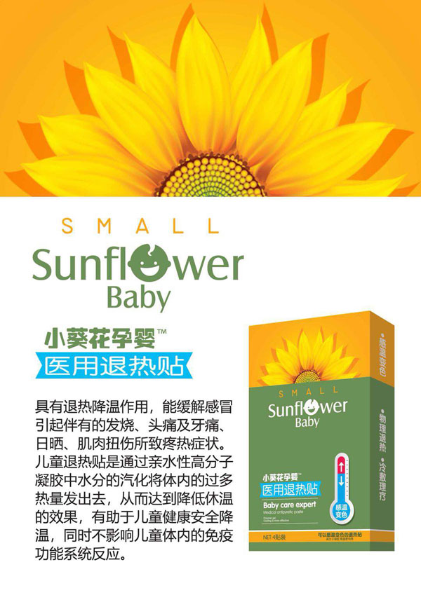 小葵花孕嬰醫用退熱貼.jpg 小葵花孕嬰醫用退熱貼.jpg