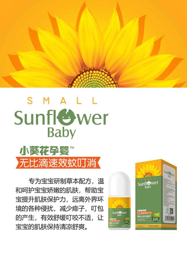 小葵花孕嬰無比滴速效蚊叮消.jpg 小葵花孕嬰無比滴速效蚊叮消.jpg