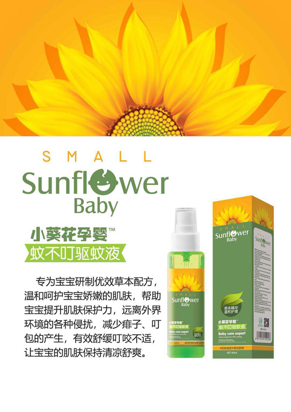 小葵花孕嬰蚊不叮驅蚊液.jpg 小葵花孕嬰蚊不叮驅蚊液.jpg