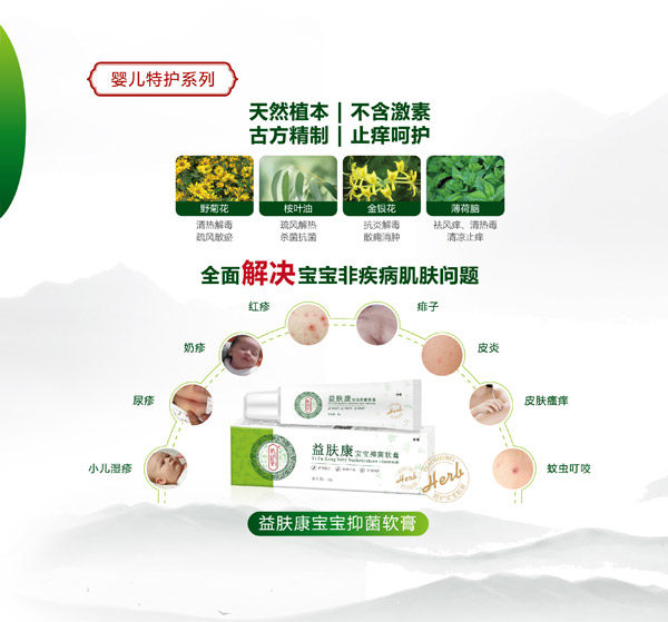 俏舒貝益膚康寶寶抑菌軟膏.jpg 俏舒貝益膚康寶寶抑菌軟膏.jpg