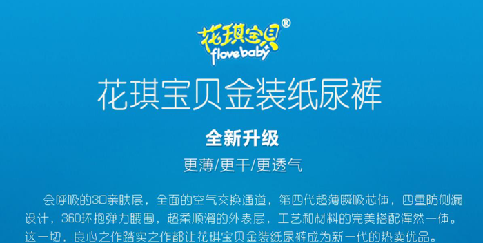 花琪寶貝金裝紙尿褲介紹01.png