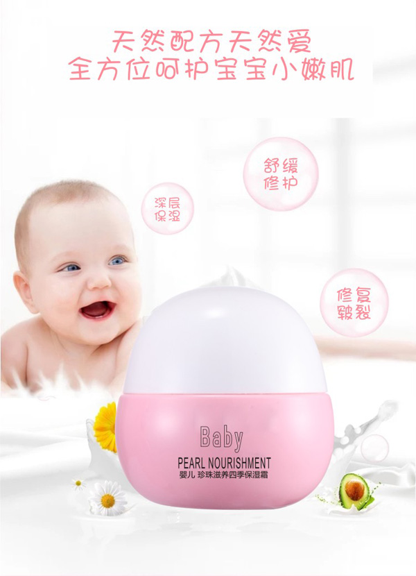 瞌睡潴嬰兒珍珠滋養四季保濕霜詳情.jpg 瞌睡潴嬰兒珍珠滋養四季保濕霜詳情.jpg