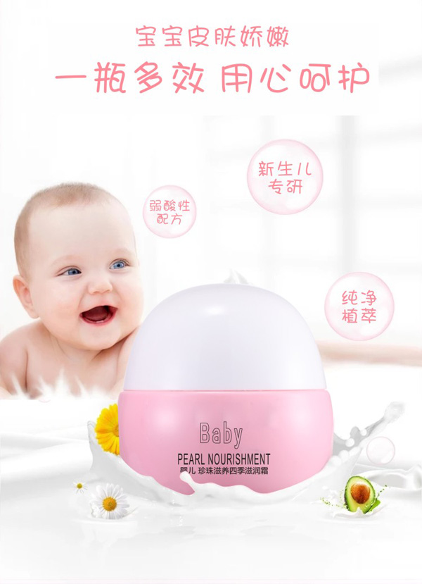 瞌睡潴嬰兒珍珠滋養四季滋潤霜詳情頁.jpg 瞌睡潴嬰兒珍珠滋養四季滋潤霜詳情頁.jpg