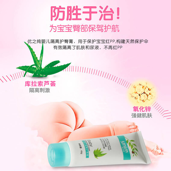 優之純嬰兒隔離護臀膏3.jpg