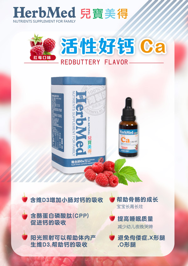 兒寶美得活性好鈣Ca紅莓汁滴劑飲液
