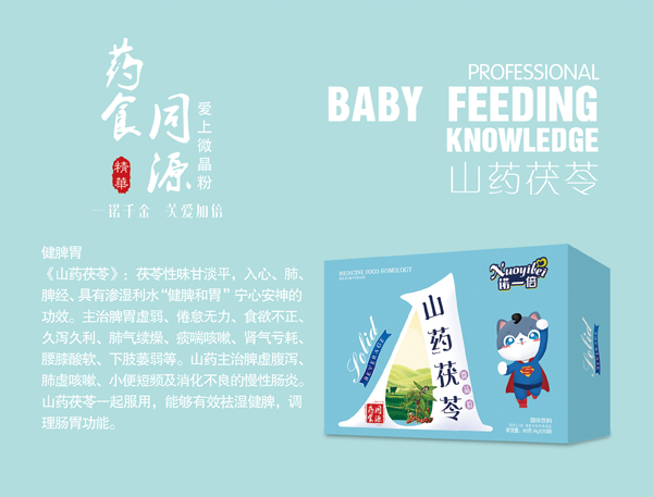 諾一倍山藥茯苓微晶粉 詳情圖.jpg