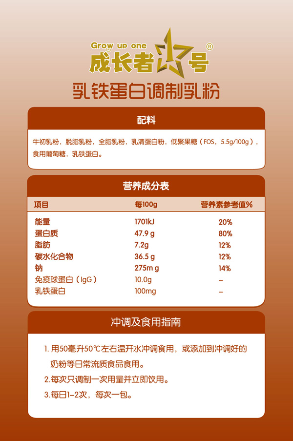 成長者1號(hào)乳鐵蛋白調(diào)制乳粉介紹_01.jpg