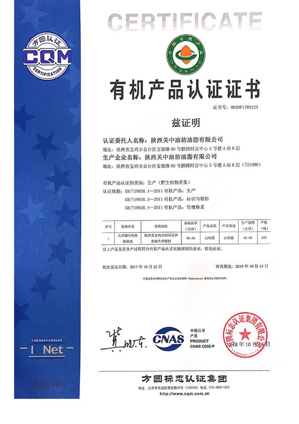 有機核桃采集證書.jpg 有機核桃采集證書.jpg