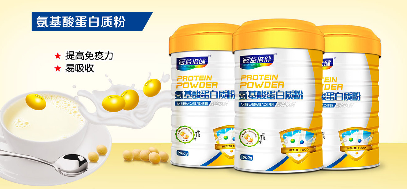 冠益倍健氨基酸蛋白質(zhì)粉.jpg