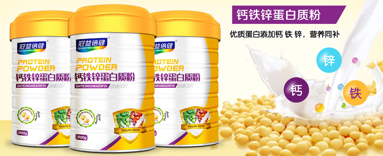 冠益倍健鈣鐵鋅蛋白質(zhì)粉.jpg