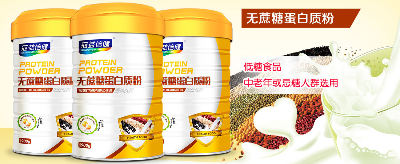 冠益倍健無(wú)蔗糖蛋白質(zhì)粉.jpg
