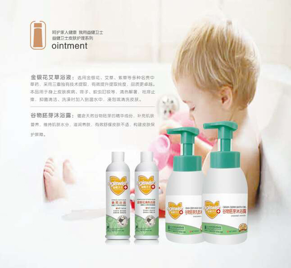 益健衛士洗發沐浴系列.jpg