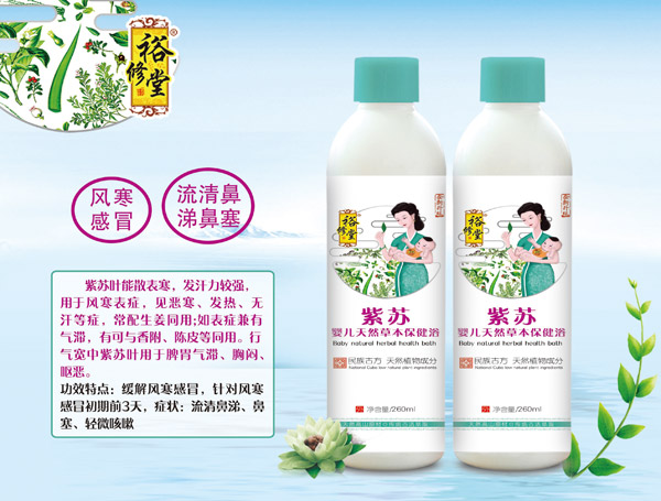 裕修堂紫蘇嬰兒天然草本保健浴.jpg 裕修堂紫蘇嬰兒天然草本保健浴.jpg