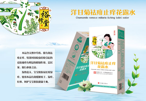 裕修堂洋甘菊祛痱止癢花露水.jpg 裕修堂洋甘菊祛痱止癢花露水.jpg