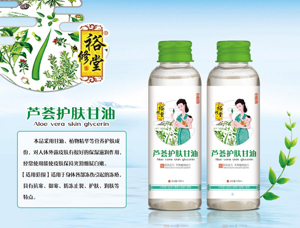 裕修堂蘆薈護(hù)膚甘油.jpg 裕修堂蘆薈護(hù)膚甘油.jpg