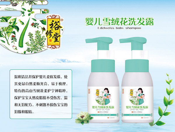 裕修堂嬰兒雪絨花洗發露.jpg 裕修堂嬰兒雪絨花洗發露.jpg