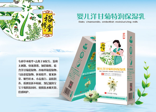 裕修堂嬰兒洋甘菊特潤保濕乳.jpg 裕修堂嬰兒洋甘菊特潤保濕乳.jpg