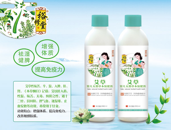 裕修堂艾草嬰兒天然草本保健浴