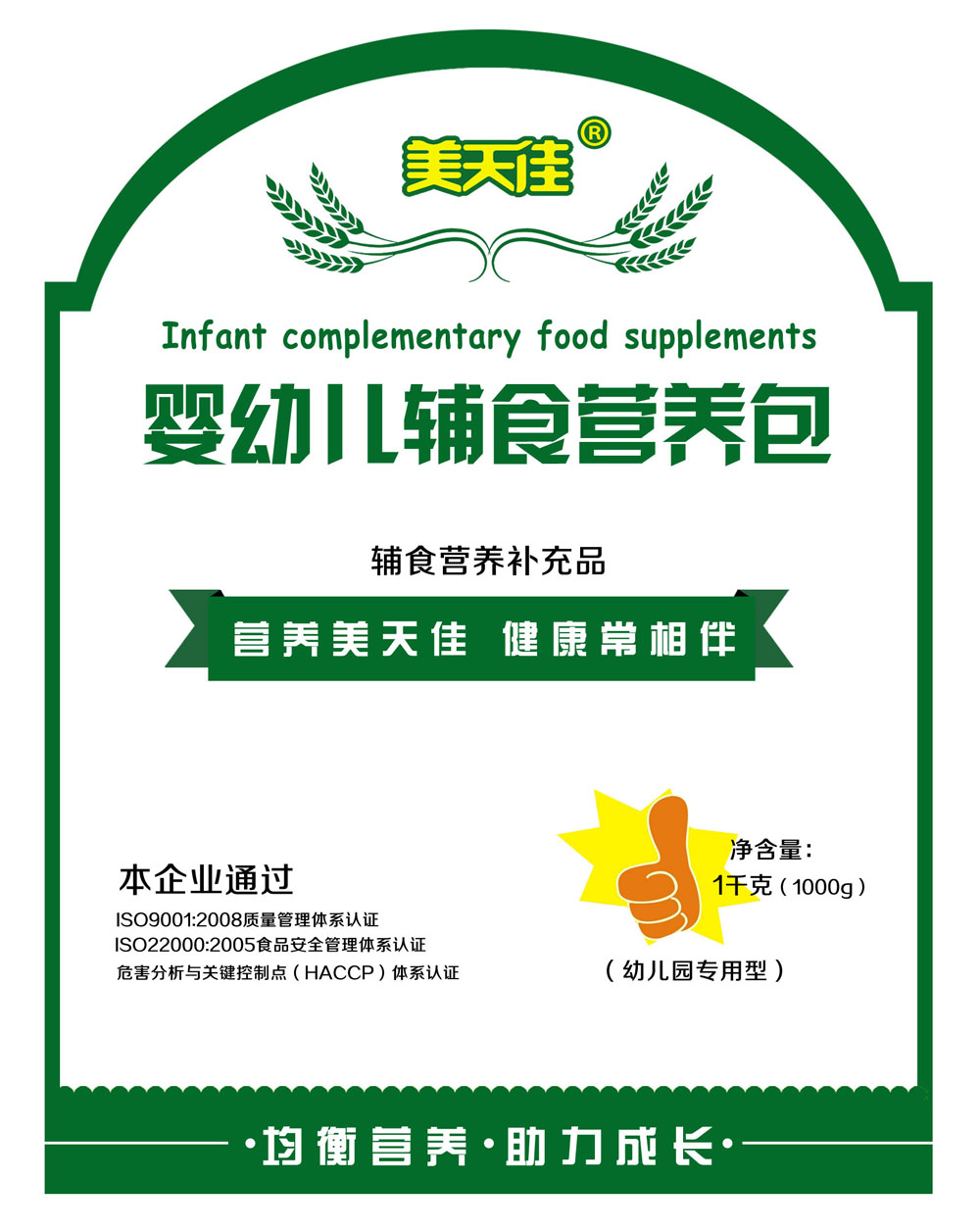 美天佳營養包.jpg 美天佳營養包.jpg