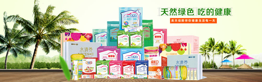 美天佳營養品.jpg