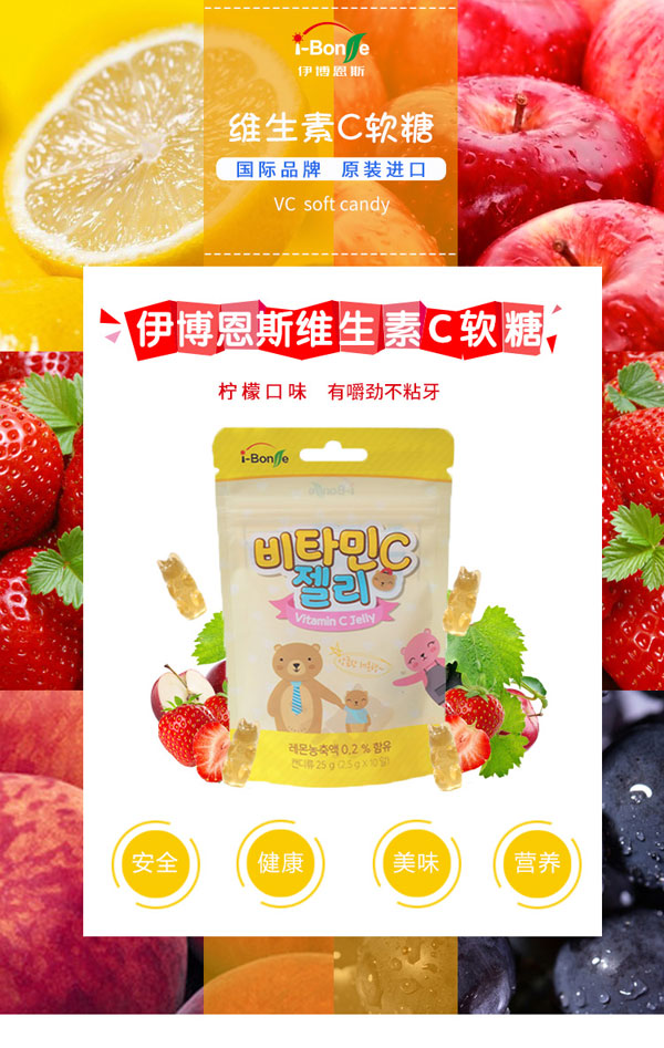 i-Bonse伊博恩斯維生素C軟糖圖.jpg