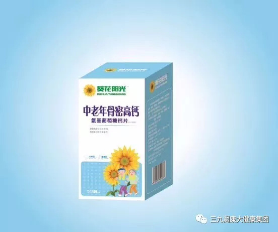 葵花陽光中老年骨密高鈣氨基葡萄糖鈣片盒裝.jpg 葵花陽光中老年骨密高鈣氨基葡萄糖鈣片盒裝.jpg