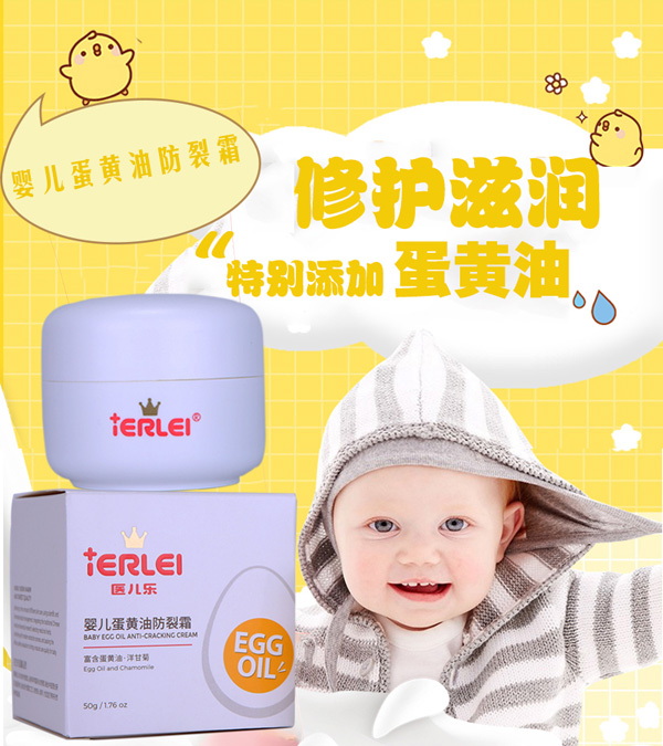 醫兒樂嬰兒蛋黃油防裂霜50g圖.jpg 醫兒樂嬰兒蛋黃油防裂霜50g圖.jpg