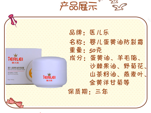 醫兒樂嬰兒蛋黃油防裂霜50g系列.jpg 醫兒樂嬰兒蛋黃油防裂霜50g系列.jpg