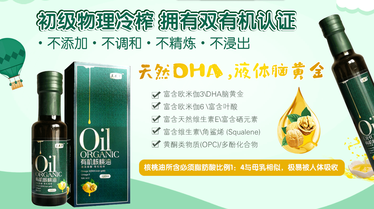 蘭花草有機(jī)核桃油系列.png 蘭花草有機(jī)核桃油系列.png