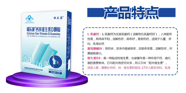韞樂康鈣鋅維生素D顆粒特點3.jpg 韞樂康鈣鋅維生素D顆粒特點3.jpg
