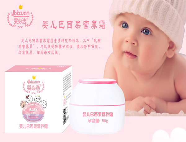 嬰必選嬰兒巴西果營養(yǎng)霜