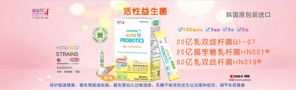 譜益珍活性益生菌效果圖.jpg